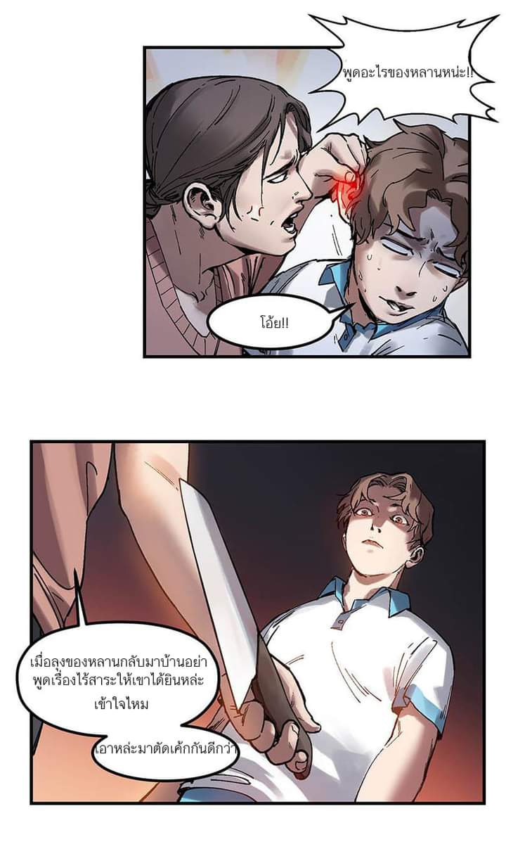 Villain Initialization ตอนที่ 3 หน้า 5