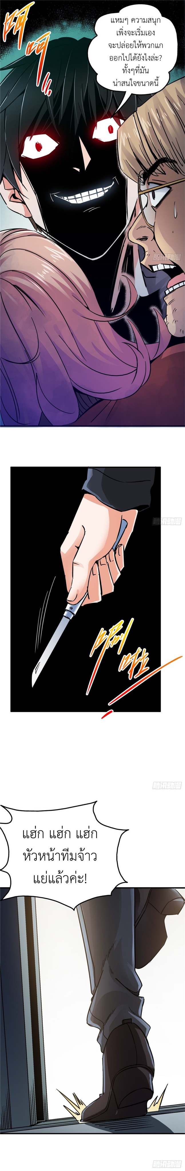 รถไฟสายเหนือ ขบวนที่ 47 ตอนที่ 5 หน้า 12