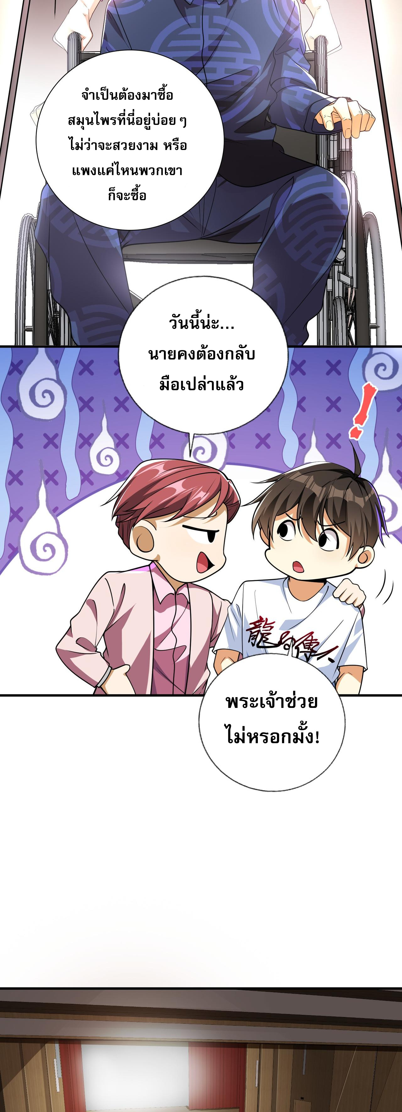 แฟนของผมทั้งสวยและรวยมาก ตอนที่ 15 หน้า 14
