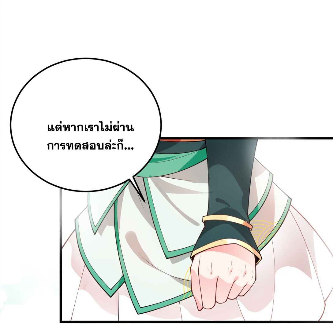 ด้วยโลกแห่งการฝึกตน เหล่าเซียนจึงอยู่ยงคงกระพันในใต้หล้า ตอนที่ 2 หน้า 57