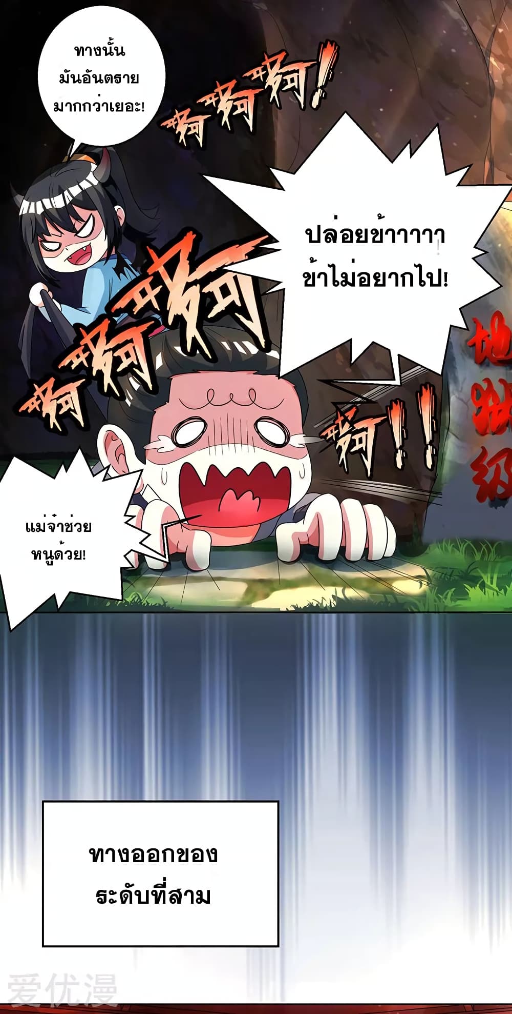 One Step Toward Freedom ตอนที่ 46 หน้า 4