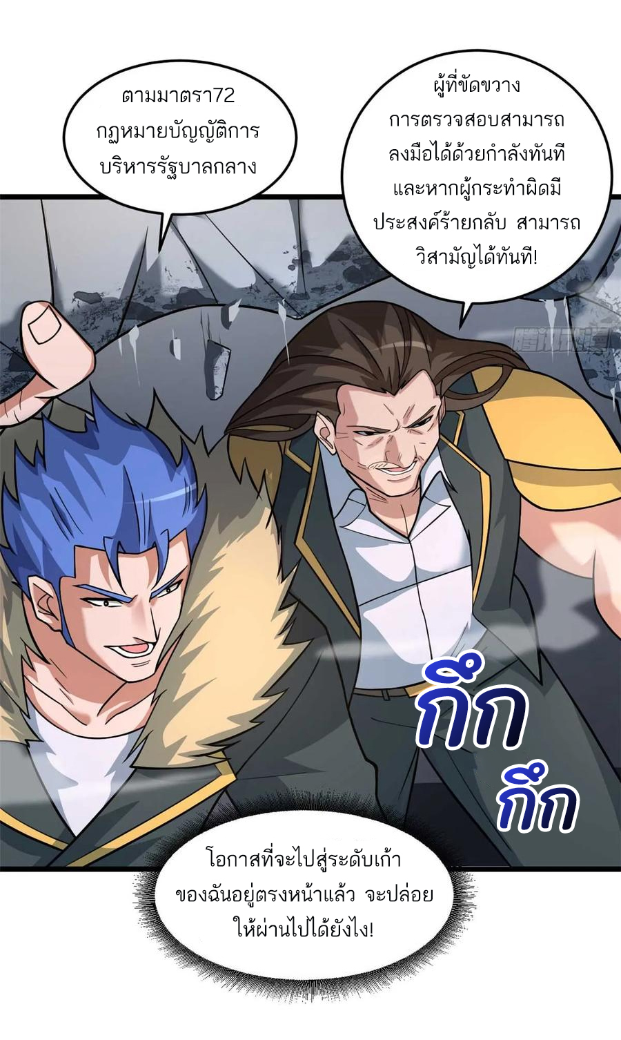 โคตรเทพร้านสัตว์อสูร ตอนที่ 57 หน้า 32