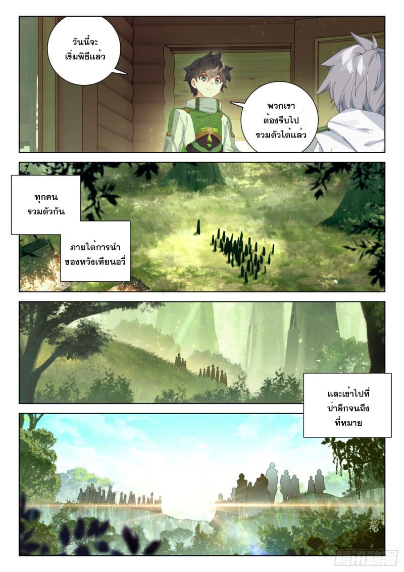 Soul Land IV – The Ultimate Combat มหาศึกการต่อสู้ ตอนที่ 159 หน้า 15