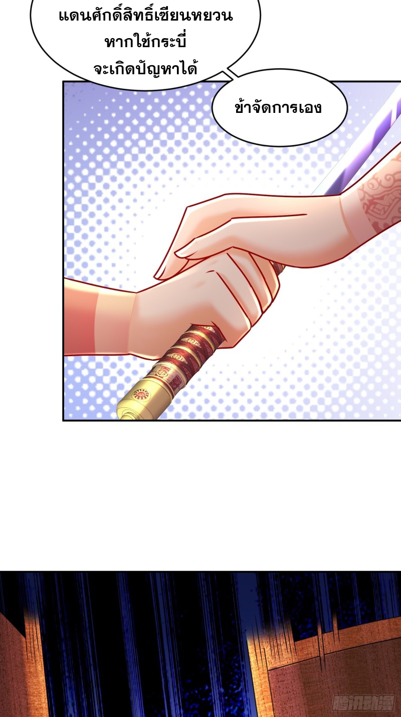 ฮาเร็มศิษย์พี่สาวทั้งเจ็ดของผมนะค้าบ ตอนที่ 39 หน้า 19