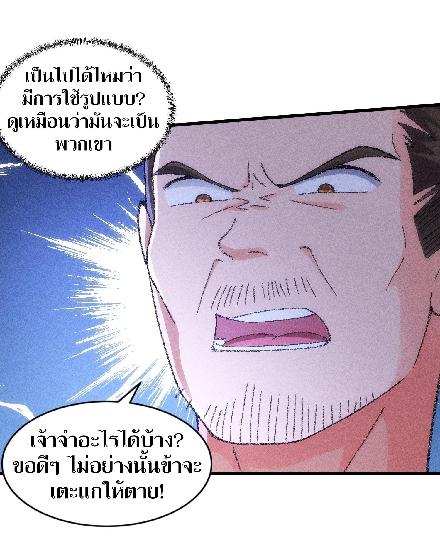 ข้าแค่ไม่เล่นไพ่ตามเกม ตอนที่ 14 หน้า 27