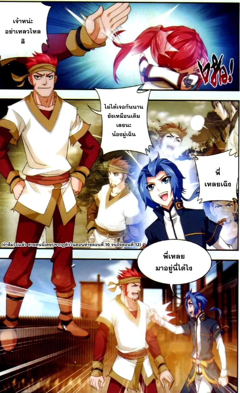 Da Zhu Zai ศึกปรมาจารย์สะท้านฟ้า (ชนจีน) ตอนที่ 38 หน้า 18