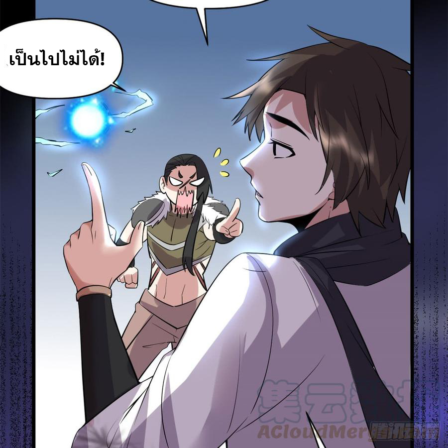 นี่น่ะหรือ....ระบบบำเพ็ญเซียน? ตอนที่ 53 หน้า 48