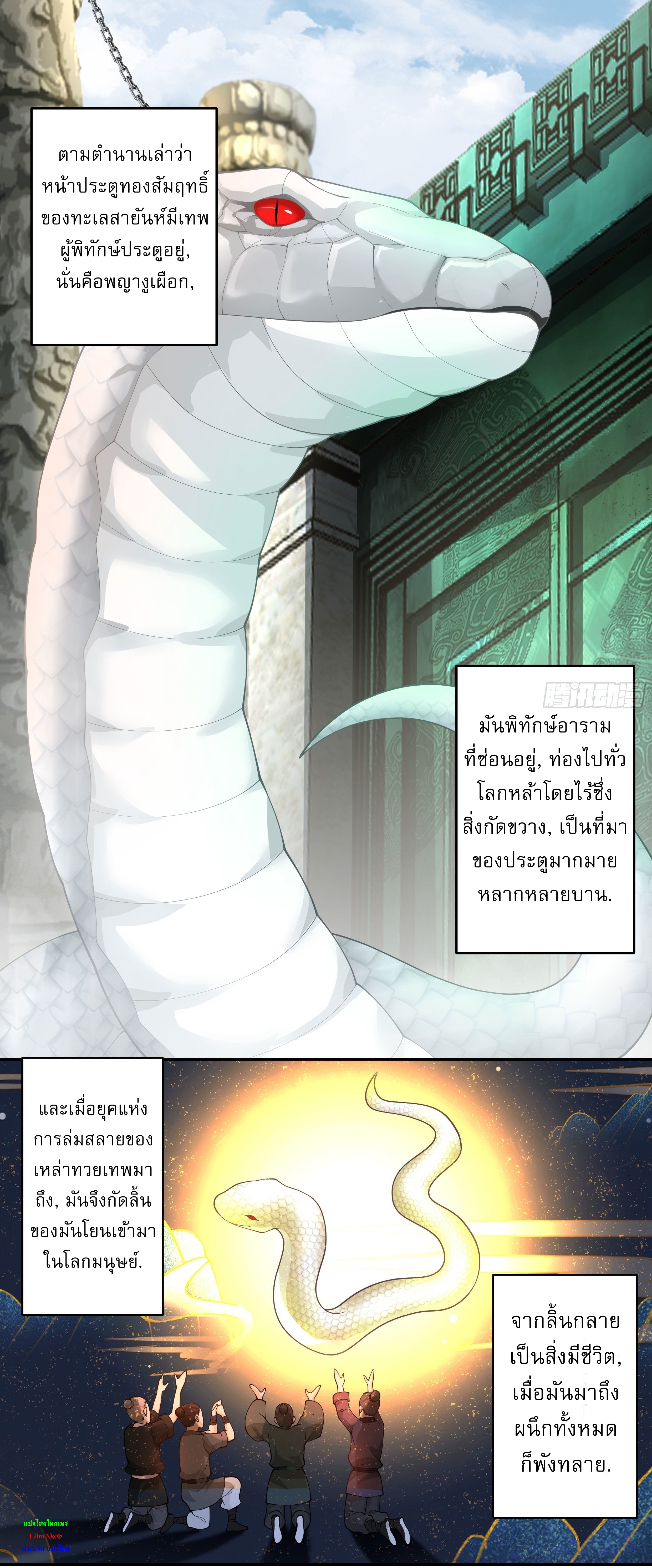 I Will Bury The Gods ข้าจะล้างบางเหล่าทวยเทพ ตอนที่ 27 หน้า 11