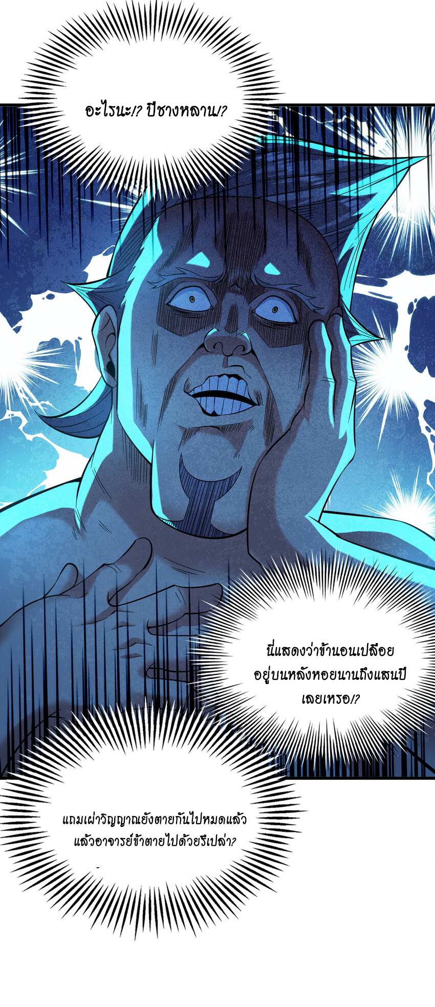 ข้าอยู่อย่างสันโดษมากว่า 100,000 ปี (ทันจีน) ตอนที่ 44 หน้า 29