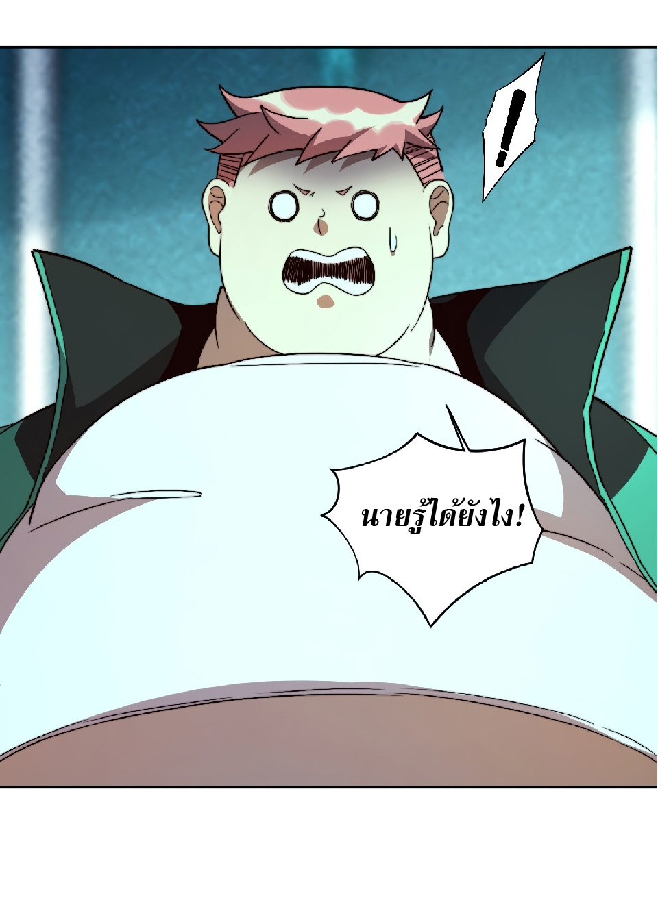 The People On Earth Are Too Ferocious ตอนที่ 6 หน้า 6