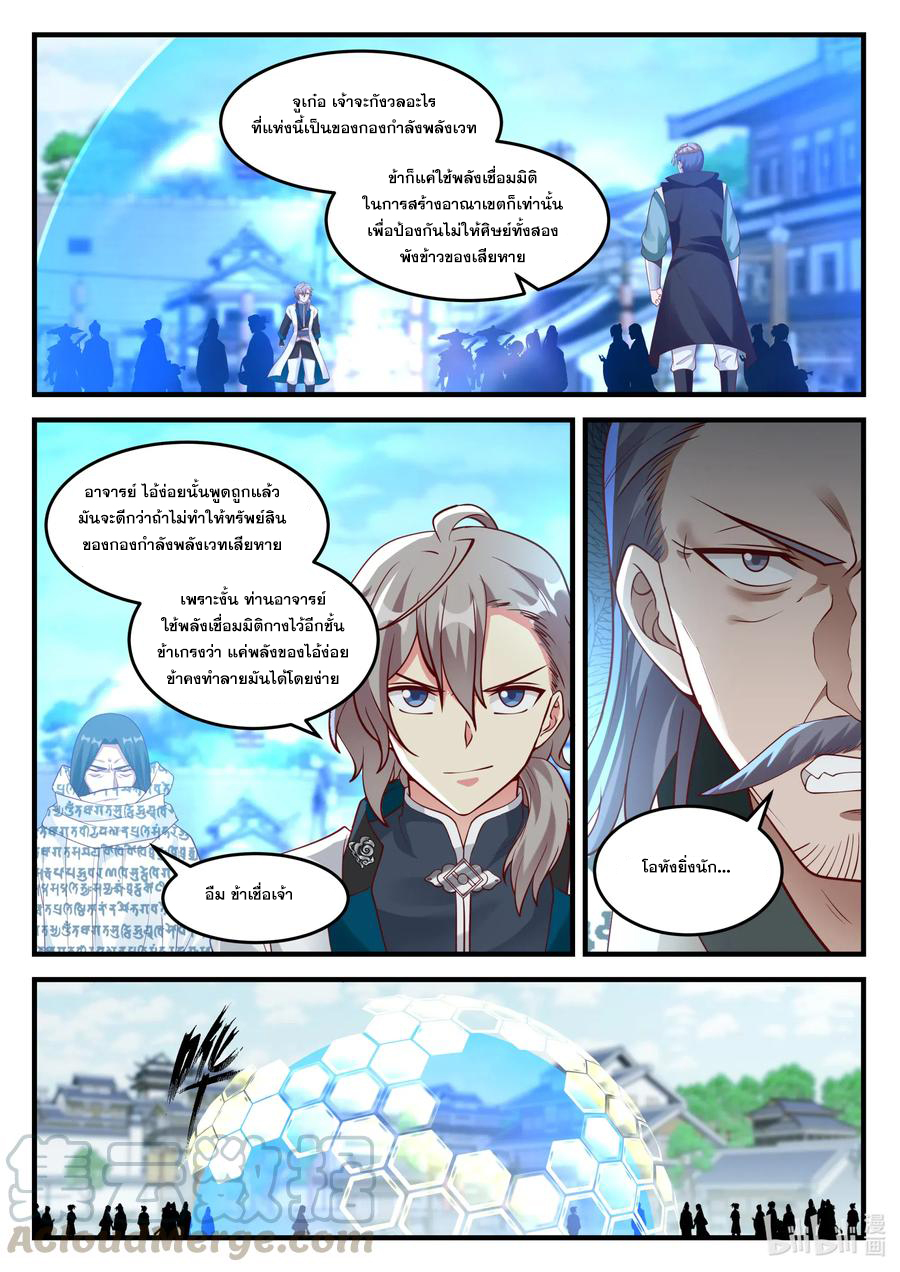 เทพสายฟ้า ราชาสงคราม ตอนที่ 151 หน้า 7