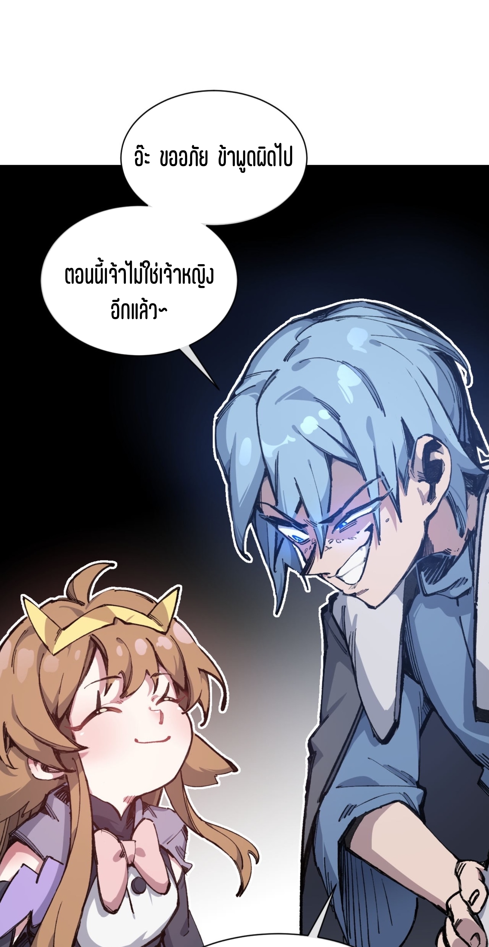 เจ้าหญิงไร้ค่า LV999 ตอนที่ 10 หน้า 2