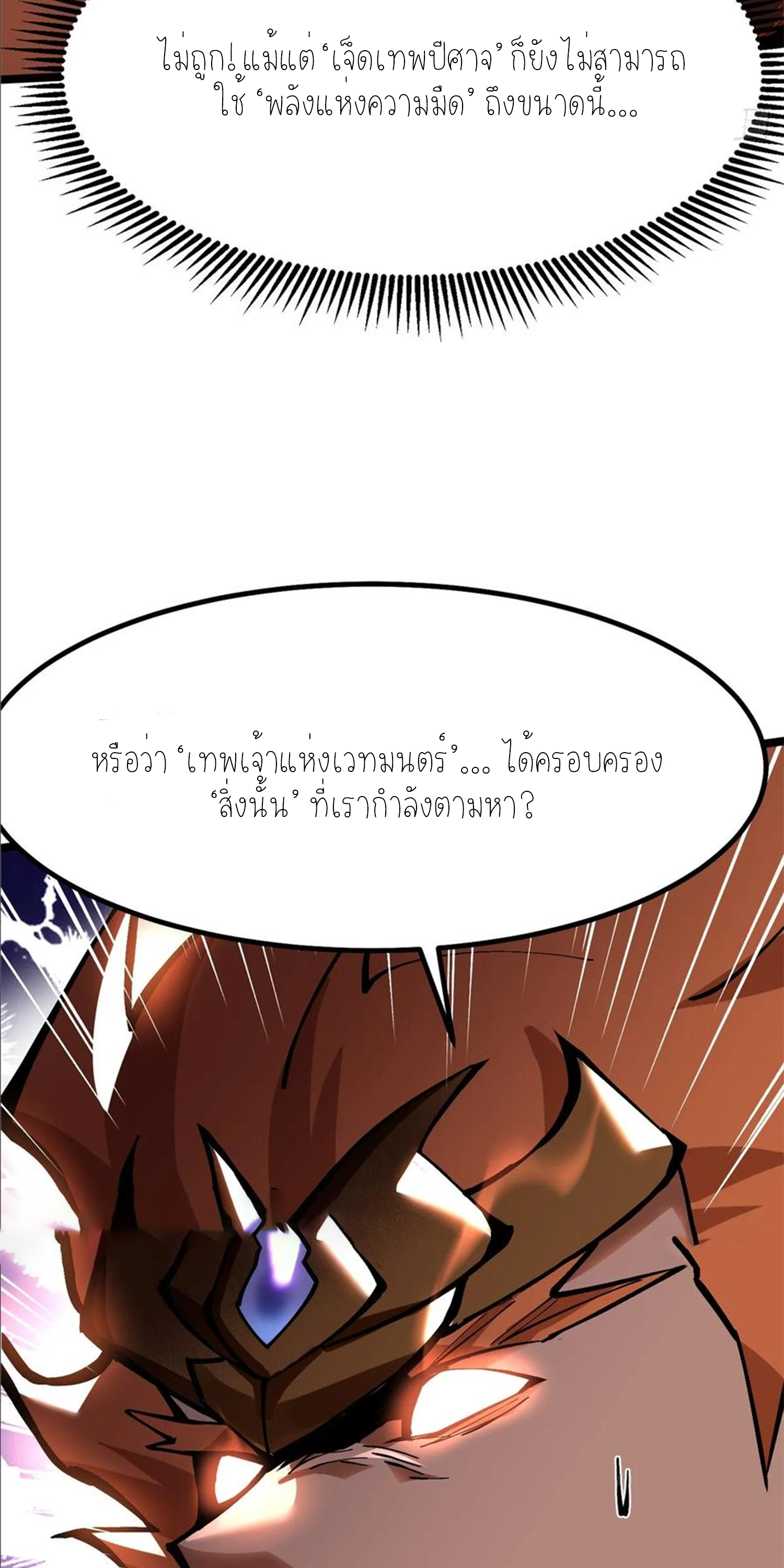 ไม่อยากเรียนทักษะ แห่งคำสาปเลย! ตอนที่ 90 หน้า 20