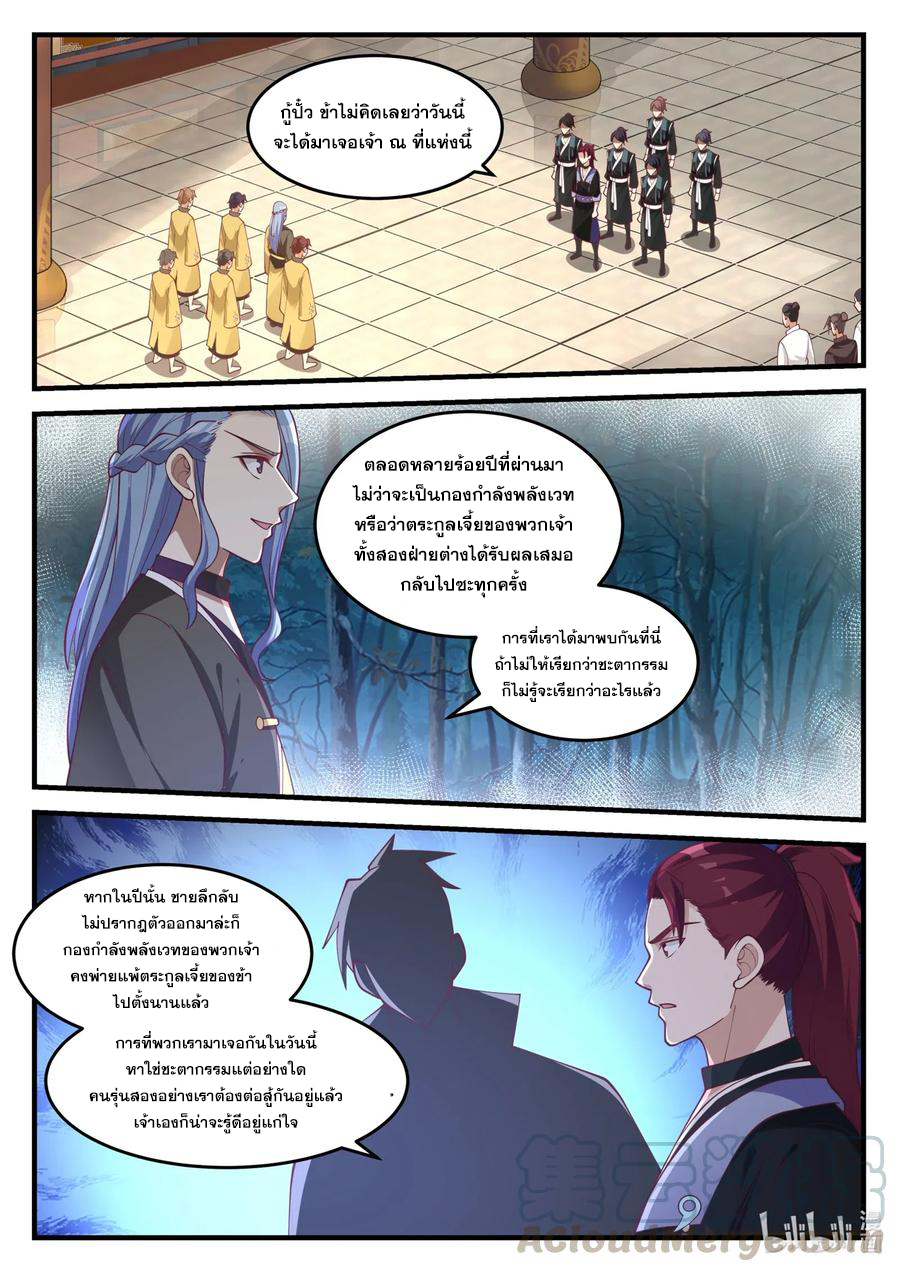 เทพสายฟ้า ราชาสงคราม ตอนที่ 153 หน้า 10