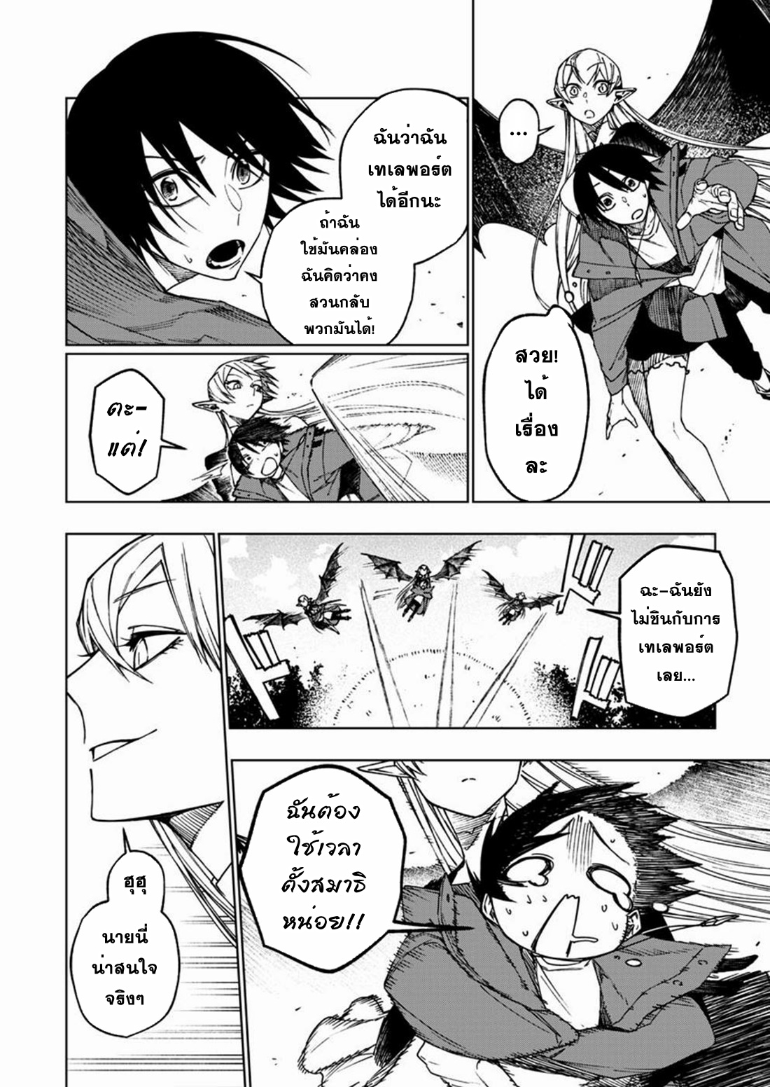 Boku no Nakama wa Isekai Saikyo Undead ตอนที่ 5 หน้า 4