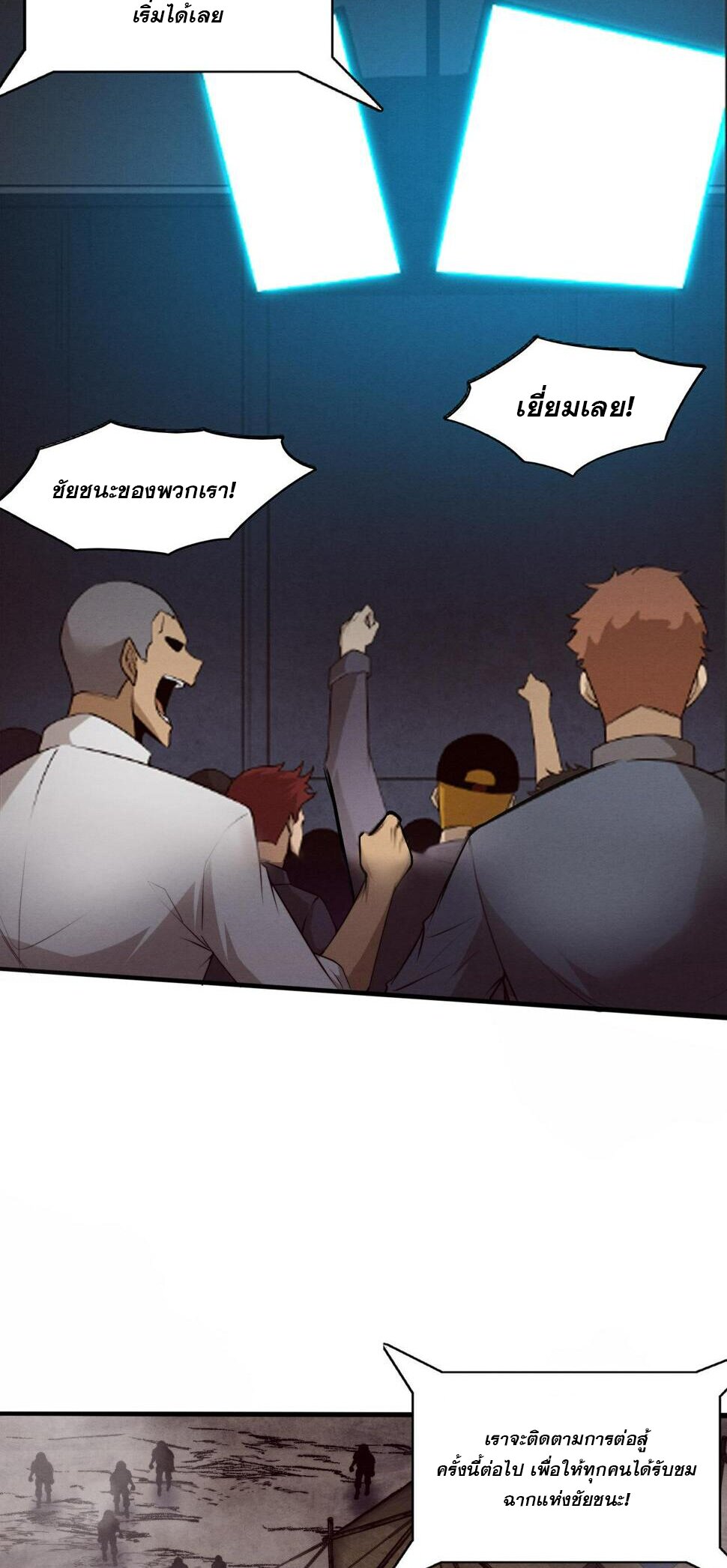 The Frenzy Of Evolution ตอนที่ 107 หน้า 5