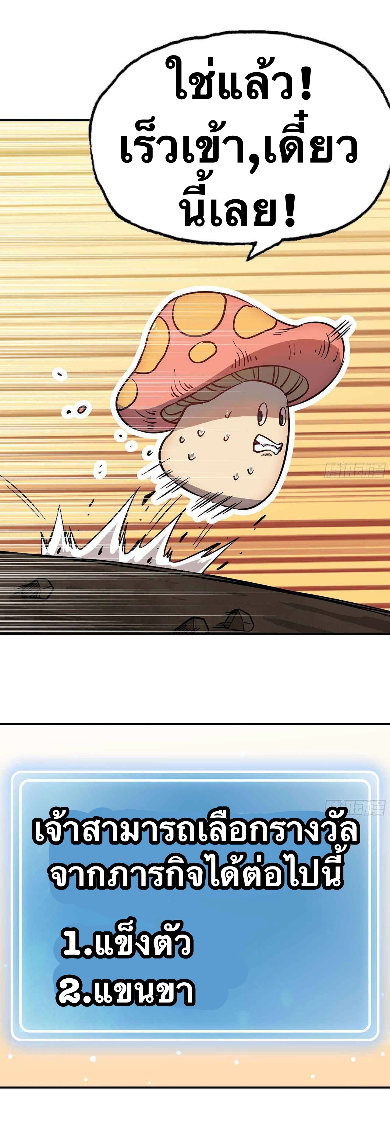 Mushroom Hero ตอนที่ 11 หน้า 10