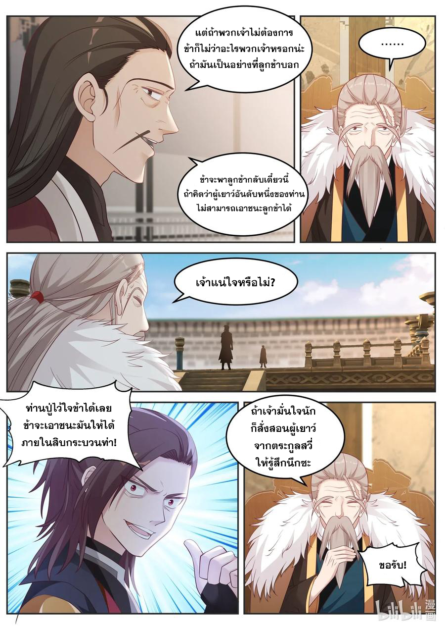 เทพสายฟ้า ราชาสงคราม ตอนที่ 34 หน้า 5