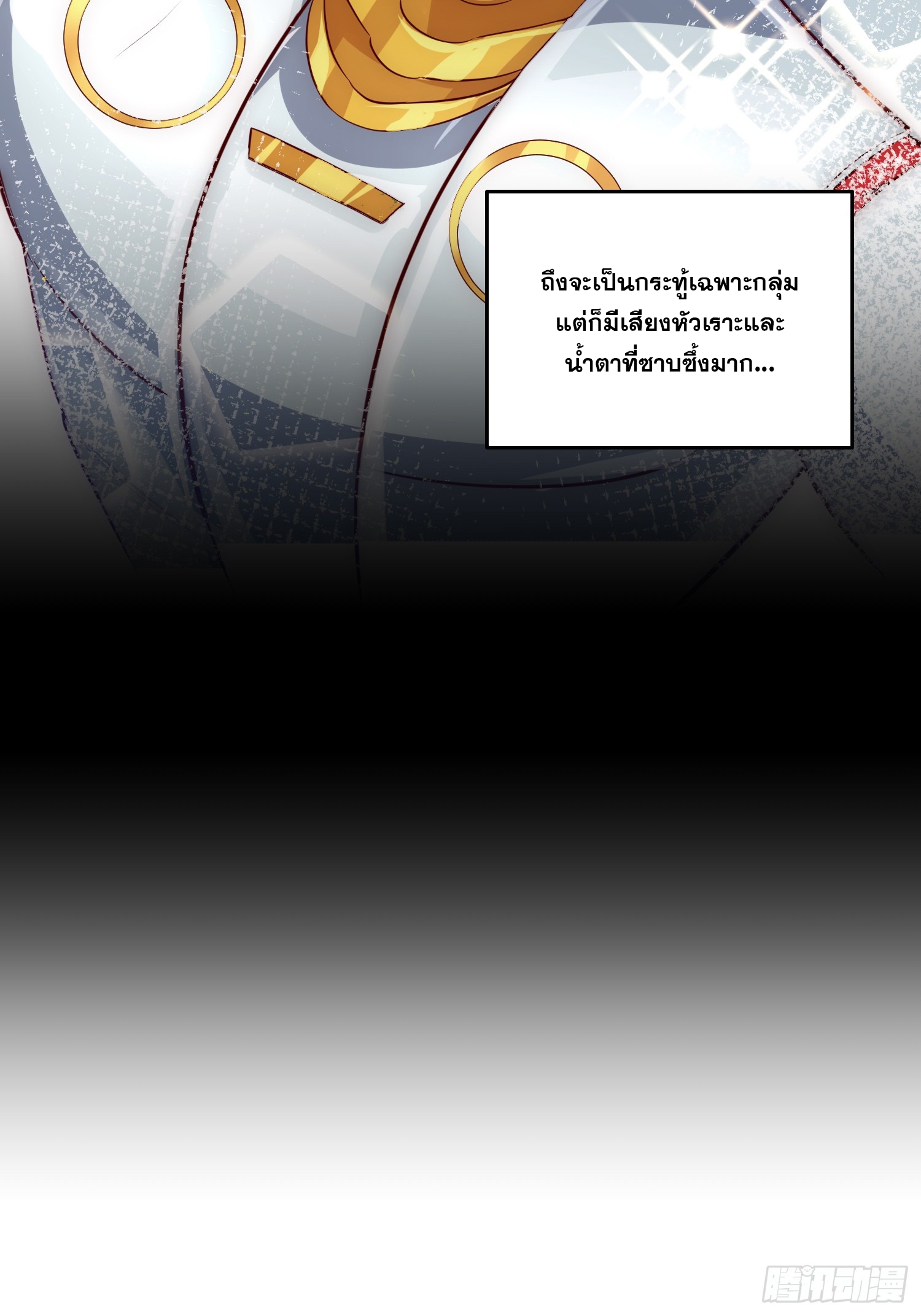 สร้างฮาเร็มด้วยระบบฉายาสุดเทพ ตอนที่ 29 หน้า 17