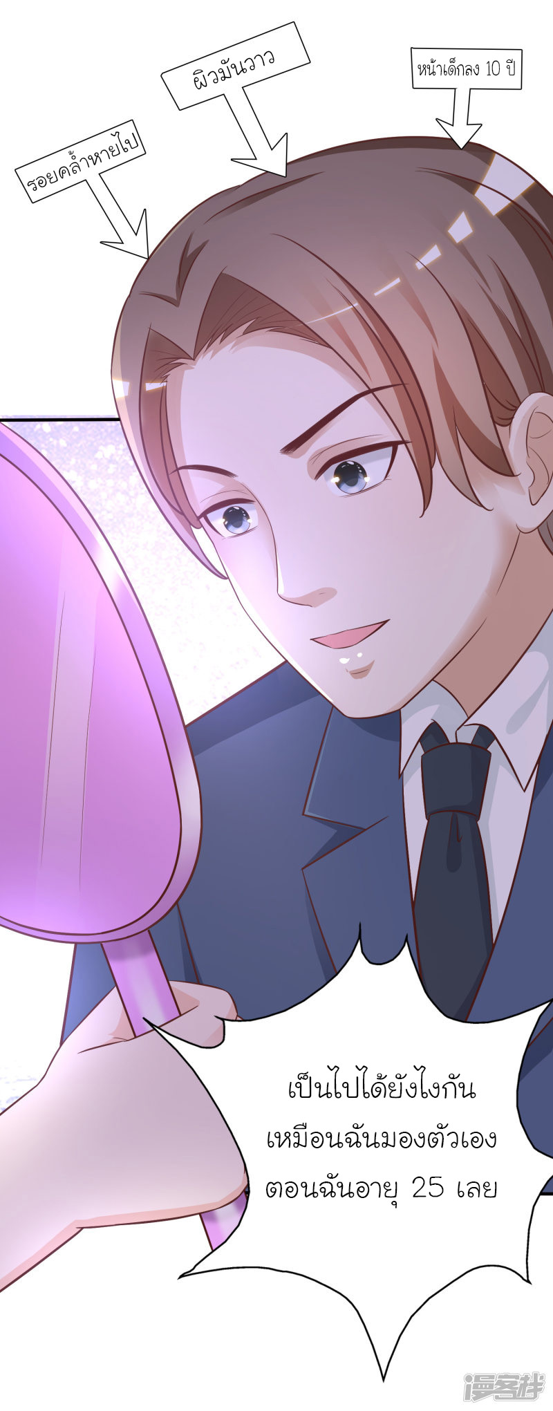 ราชาดอกไม้อมตะ ตอนที่ 62 หน้า 12