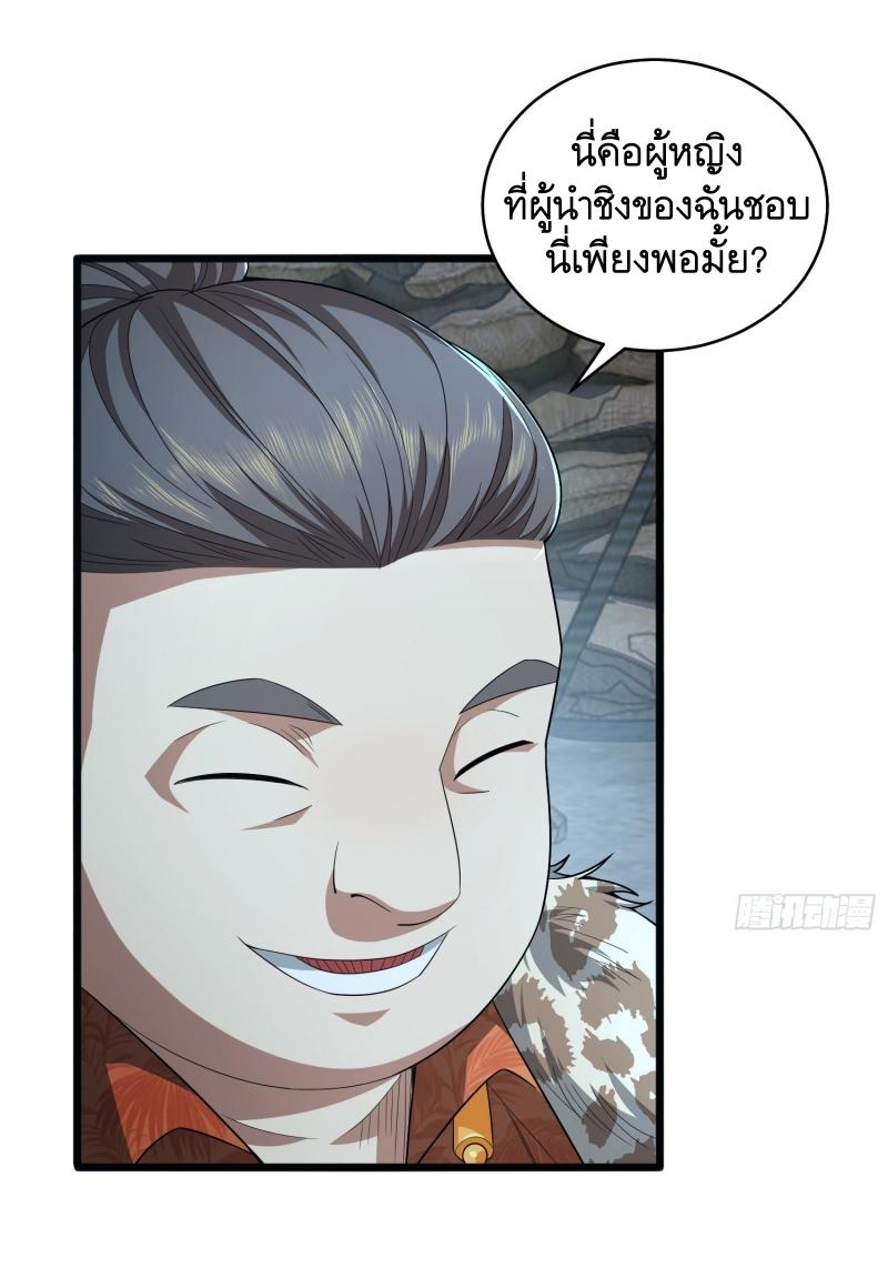 THE FIRST ORDER ตอนที่ 259 หน้า 21