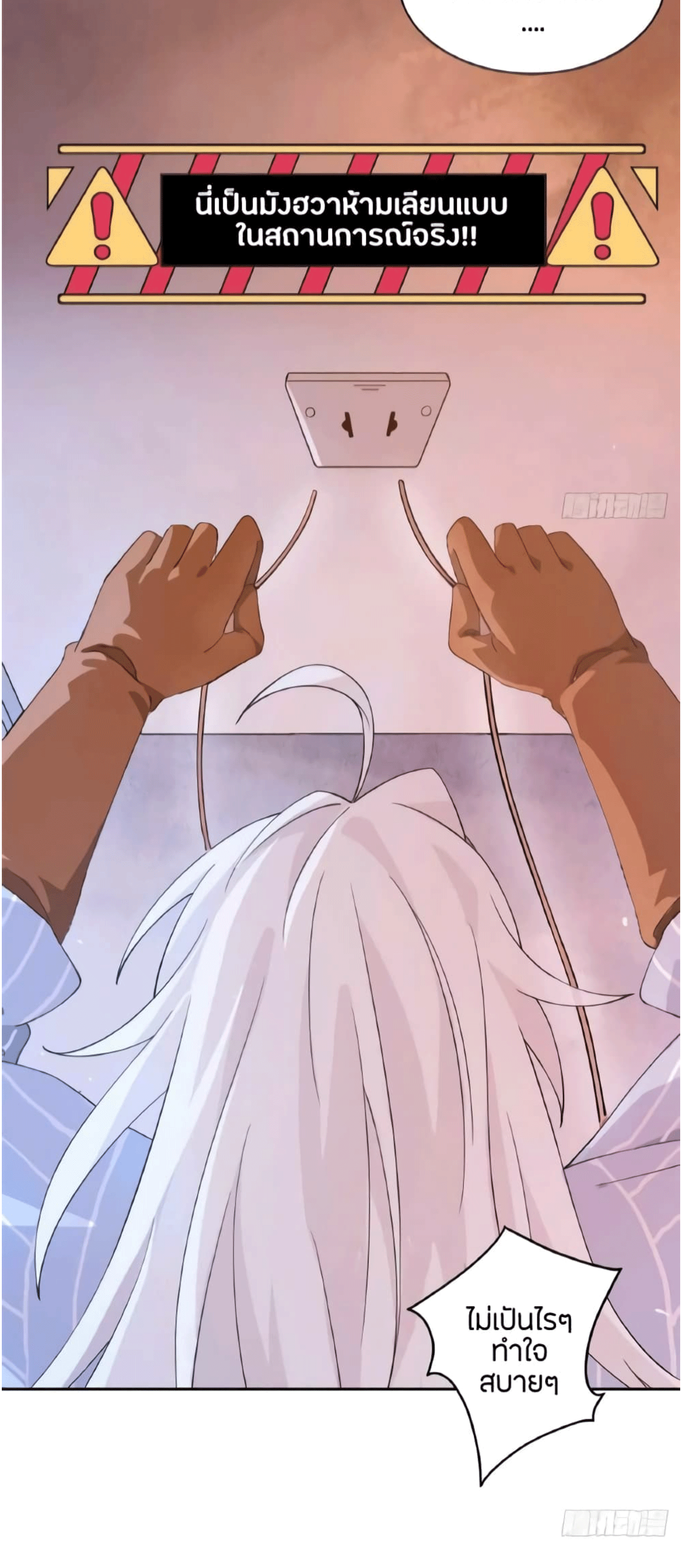 ชายผู้แข็งแกร่งที่มาจากโรงพยาบาลจิตเวช ตอนที่ 1 หน้า 6