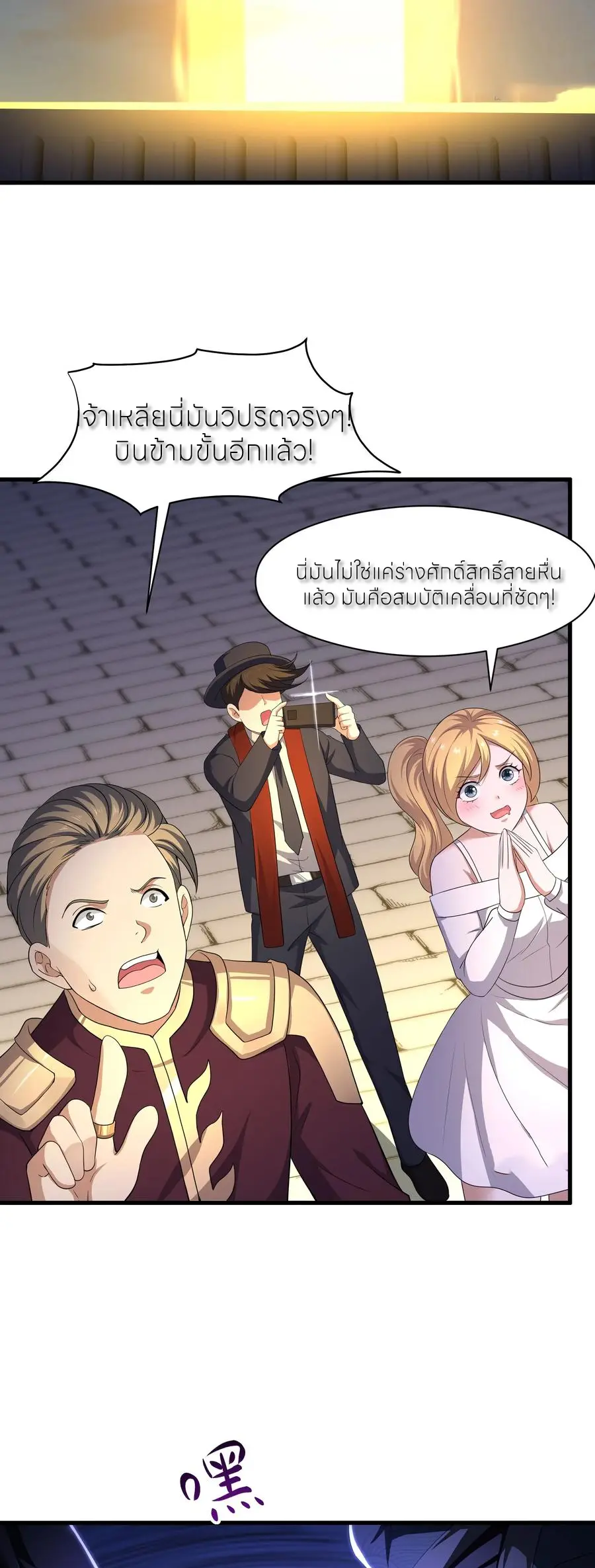 ตายในเกม เกิดใหม่ในร่างราชาปีศาจ ตอนที่ 119 หน้า 20