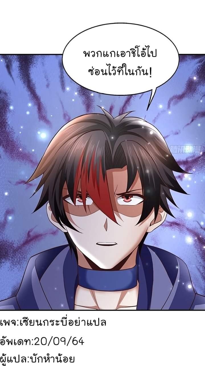 The best game master of the city – สุดยอดเซียนเกมแห่งคนร ตอนที่ 22 หน้า 44