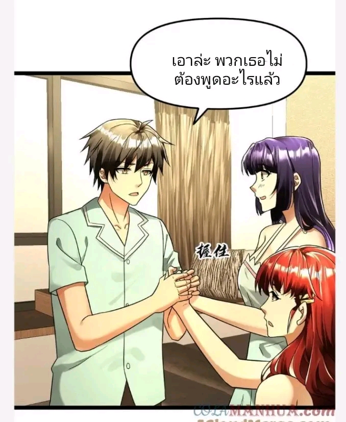 ฉันมีเซฟเฮาว์ในวันโลกาวินาศ ตอนที่ 140 หน้า 18
