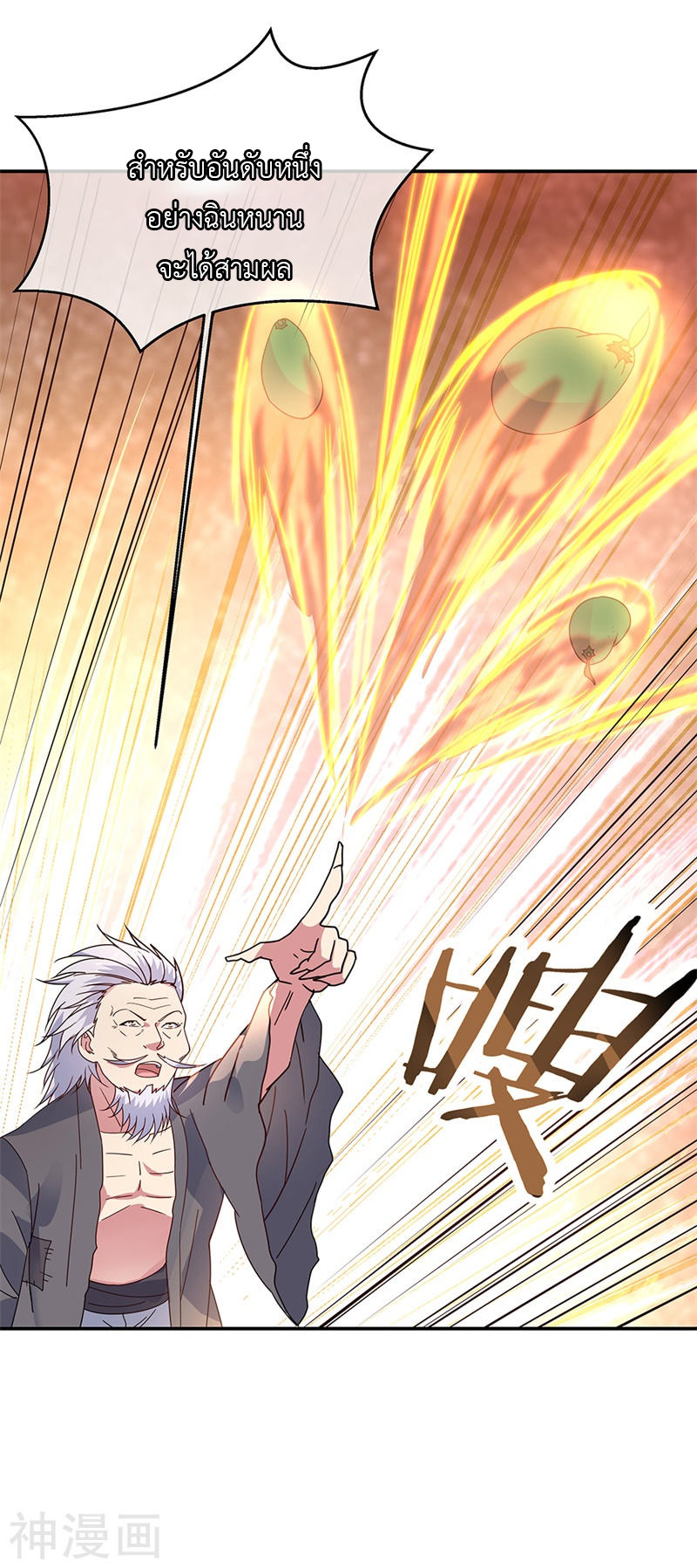 peerless battle spirit ตอนที่ 152 หน้า 4