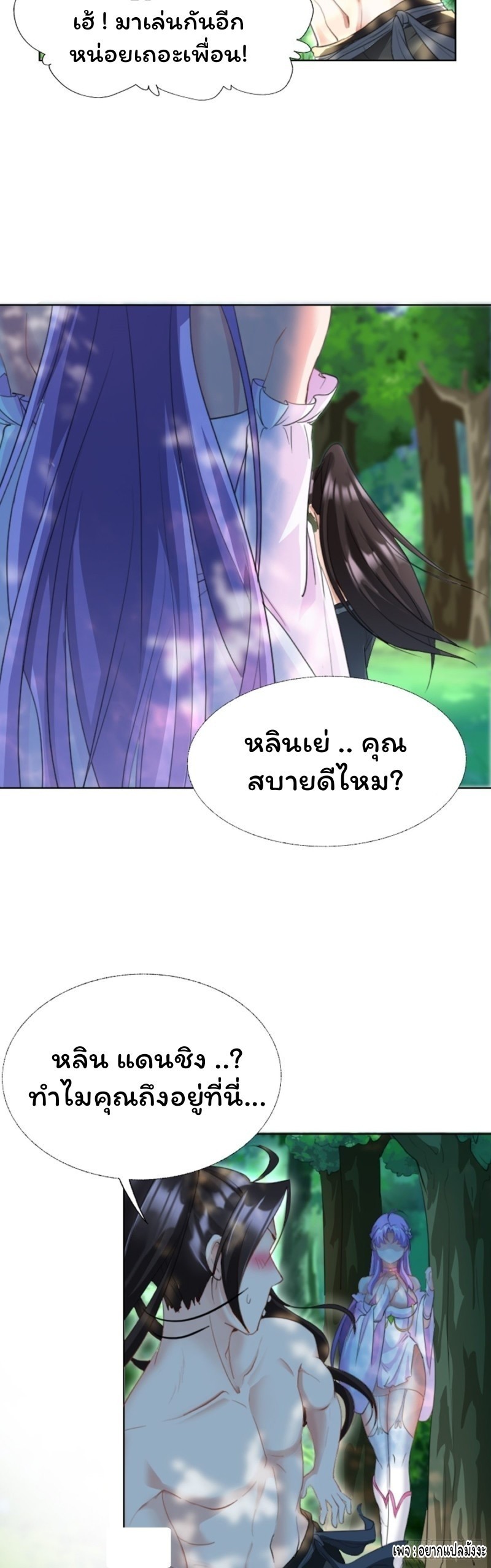 Cursed by Heaven, Instead I Become Stronger ตอนที่ 1 หน้า 65