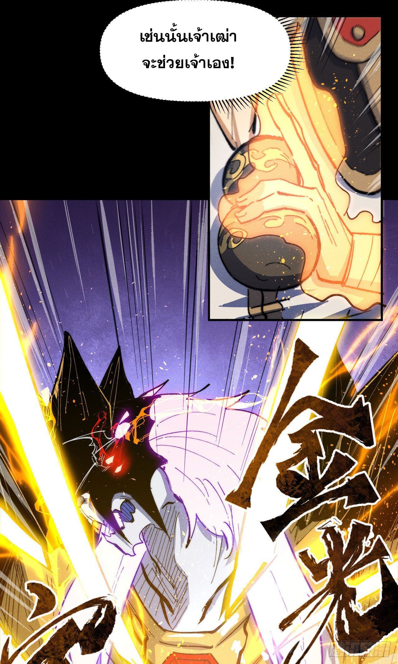 ตูข้านี่แหละเทพ (ทันจีน) ตอนที่ 100 หน้า 14