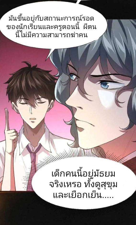 การกลับมาของราชานักล่าผี ตอนที่ 1 หน้า 37