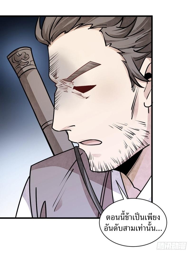 Lan Ke Qi Yuan ตอนที่ 88 หน้า 22