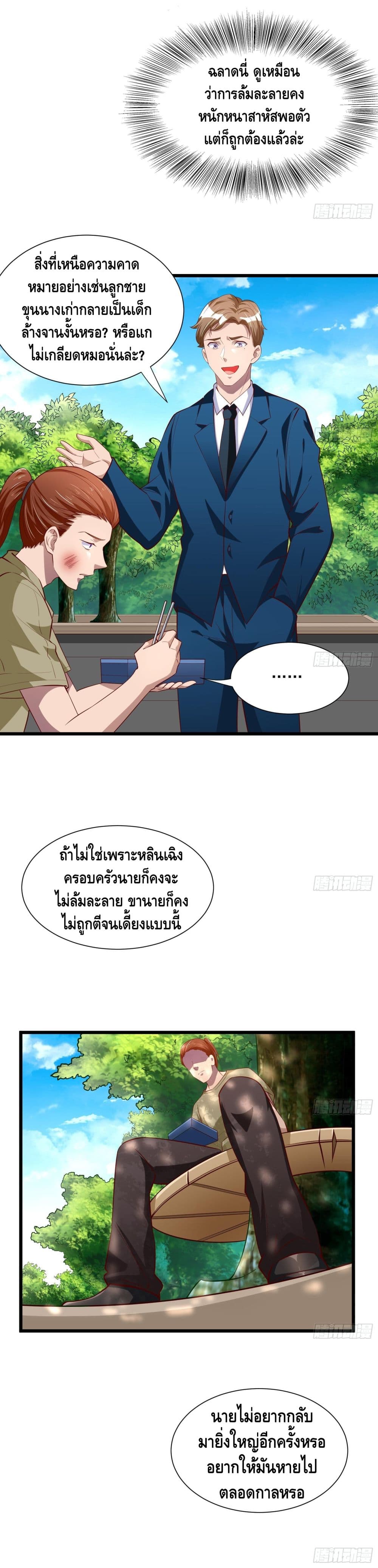 God System 9999 ตอนที่ 29 หน้า 4