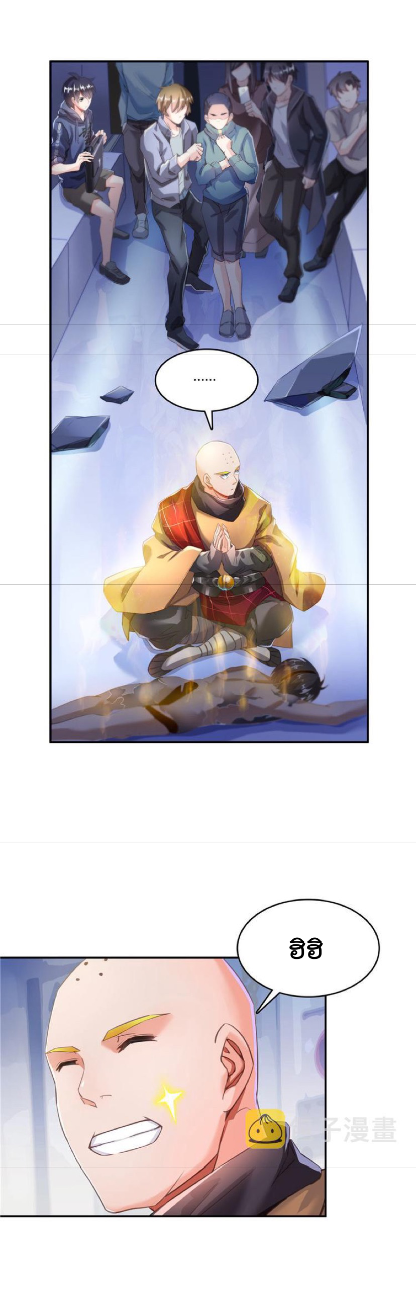 ปล่อยให้เทพเขาคุยกัน ตอนที่ 39 หน้า 11