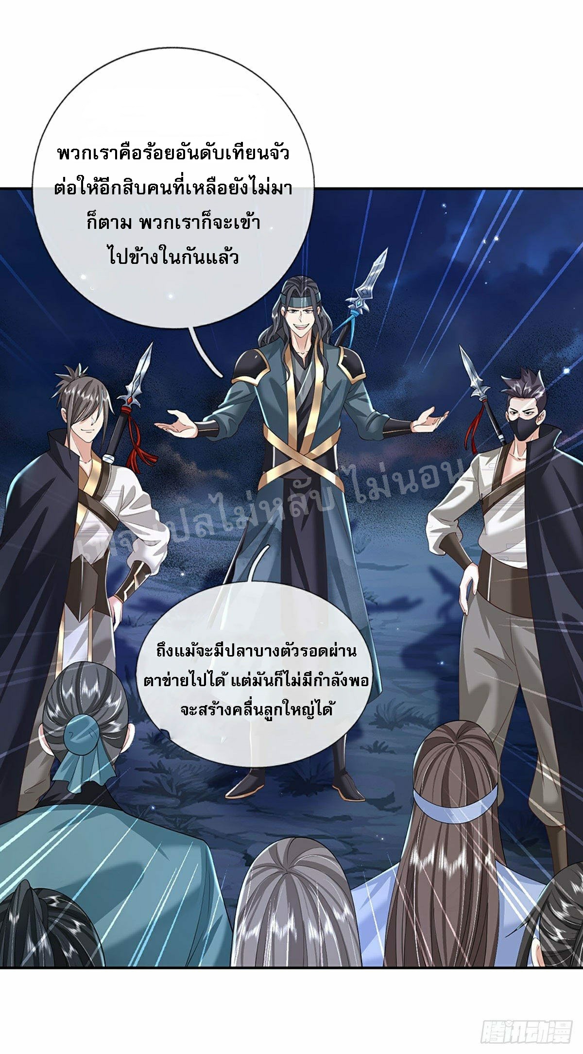 ราชันย์เทพยุทธ์มังกรผงาดฟ้า ตอนที่ 112 หน้า 11