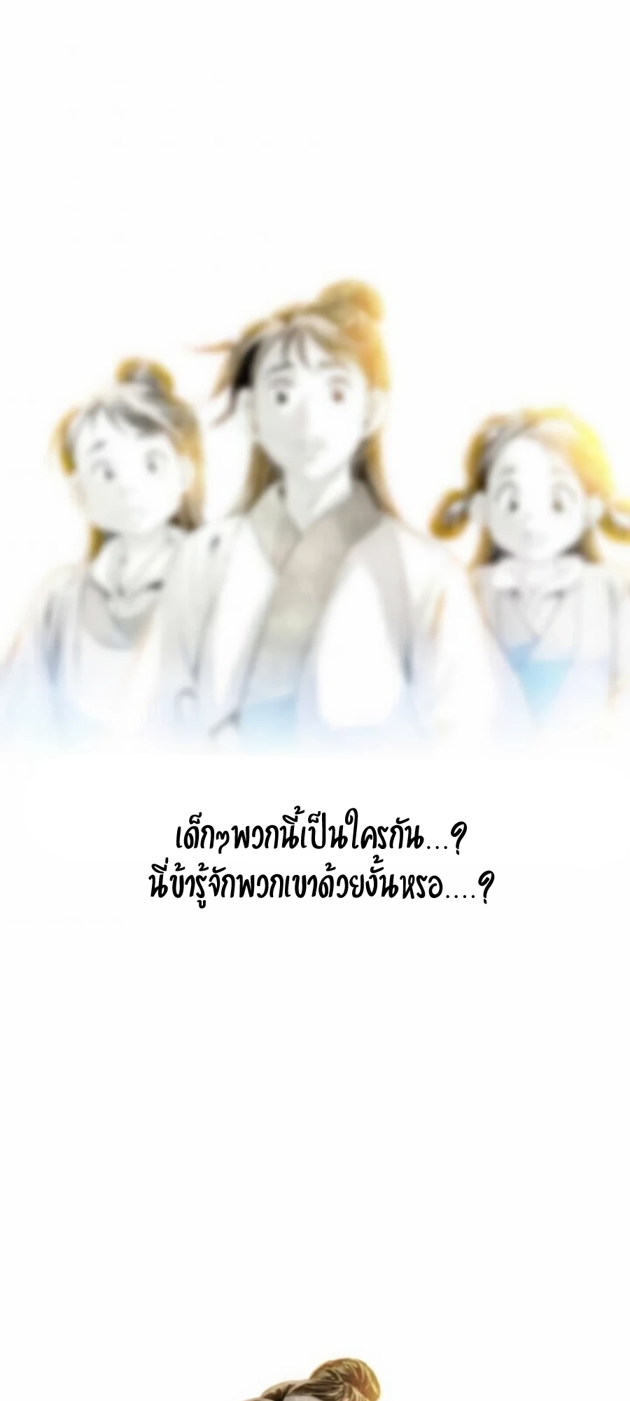 เส้นทางสู่สวรรค์ ตอนที่ 16 หน้า 60