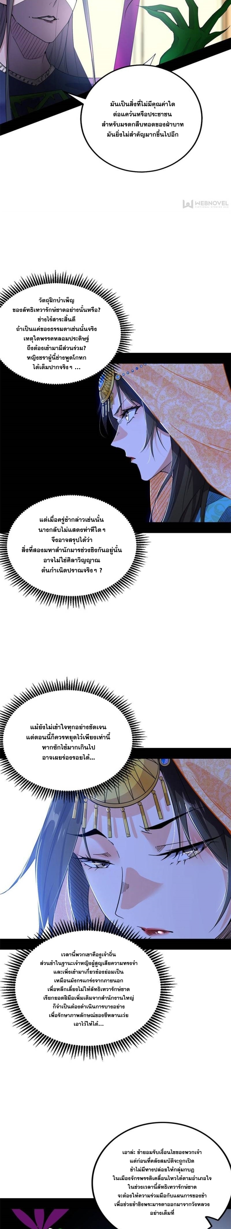 I'm an Evil God ข้าคือจักรพรรดิปีศาจ ตอนที่ 342 หน้า 20