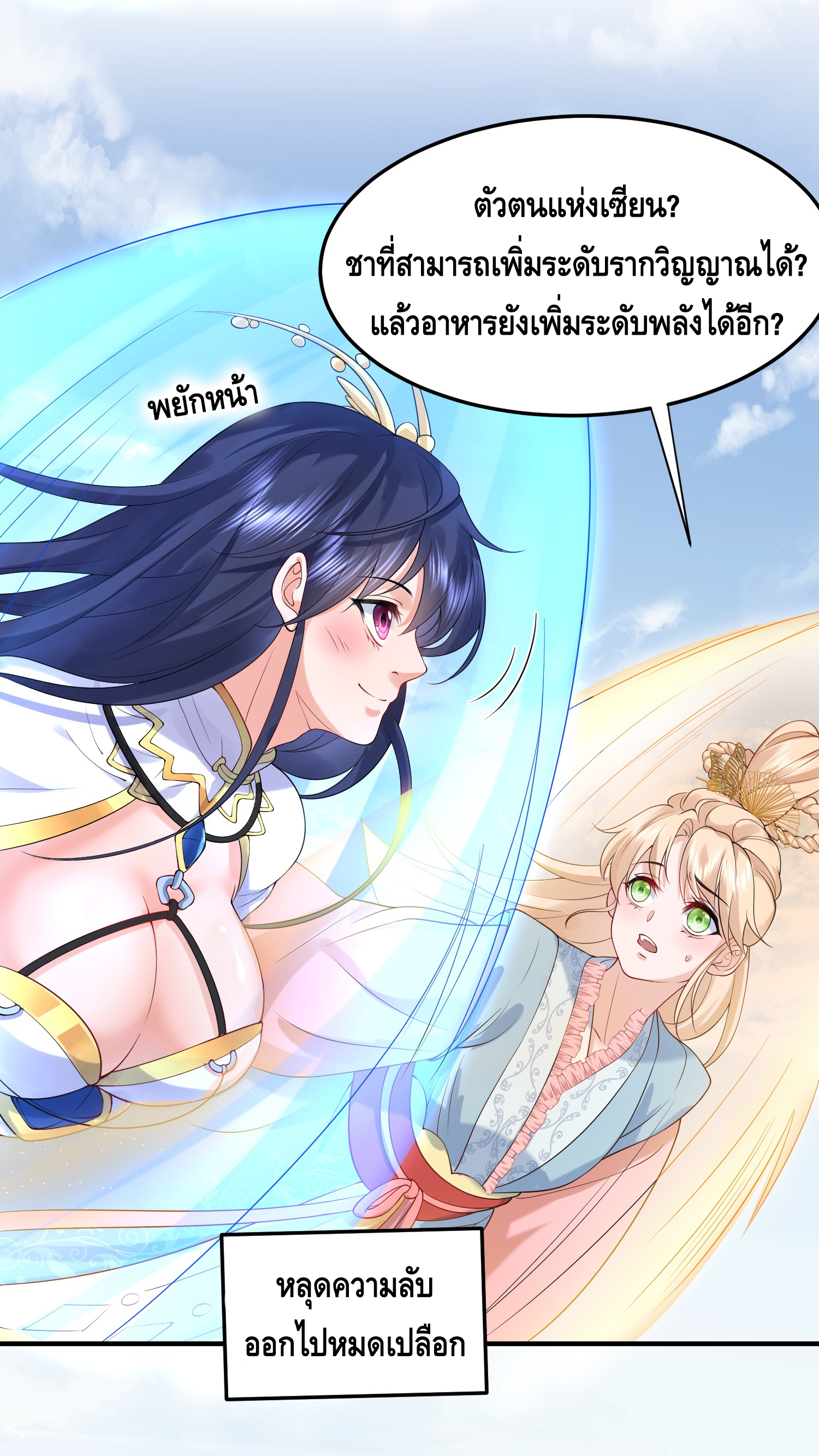 ข้าเป็นเทพเซียนตั้งแต่เมื่อไหร่? ตอนที่ 15 หน้า 16
