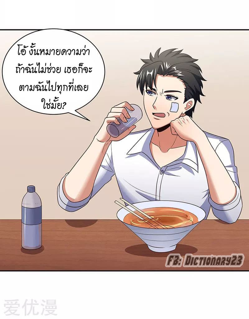 โครตเกรียนเซียนโอสด ตอนที่ 53 หน้า 9