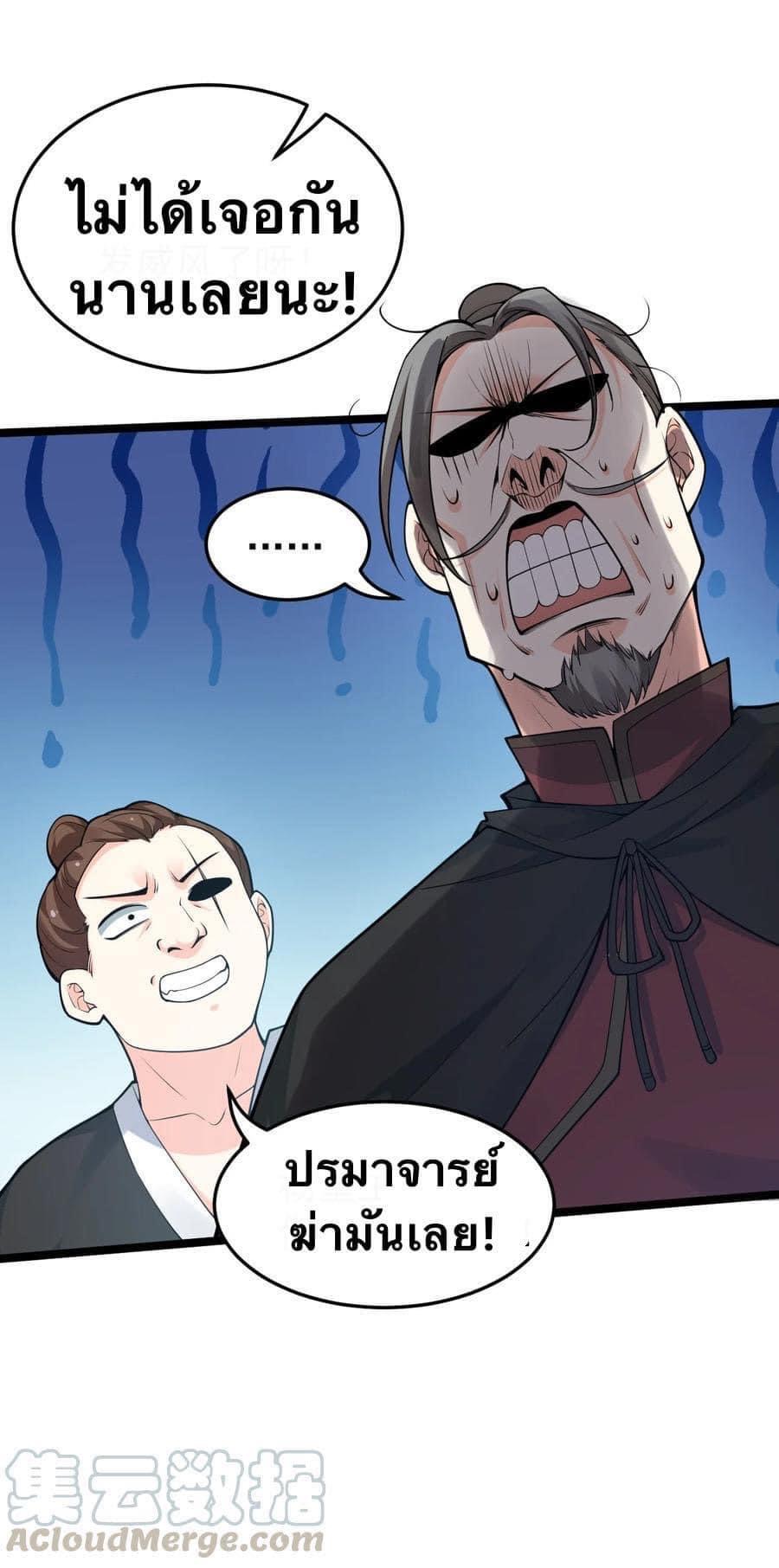 มหาบุรุษ ในตำนาน ตำนานที่หลับใหล (ศิษย์เบิ้มๆ) ตอนที่ 40 หน้า 38