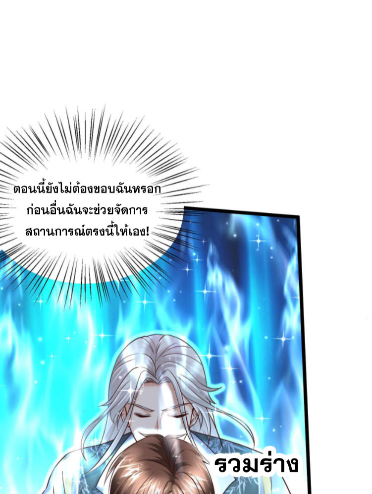หมอเทพชนบท ตอนที่ 2 หน้า 19
