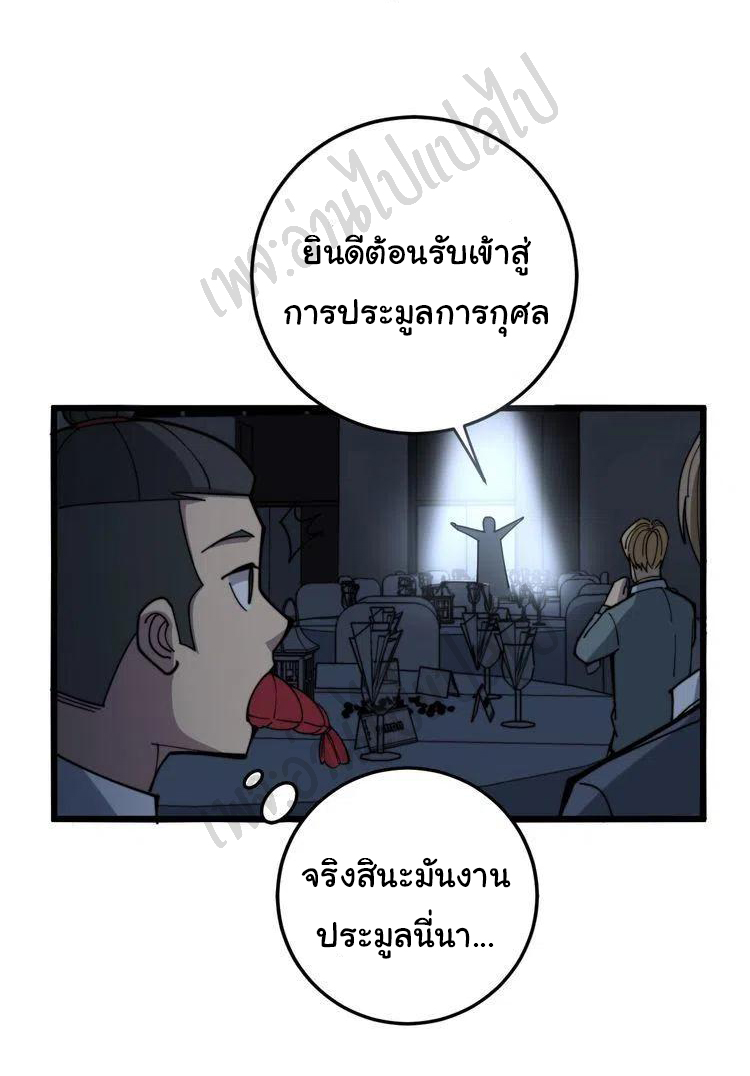 Bad Hand Witch Doctor สุดยอดพ่อมดหมอผี ตอนที่ 148 หน้า 38