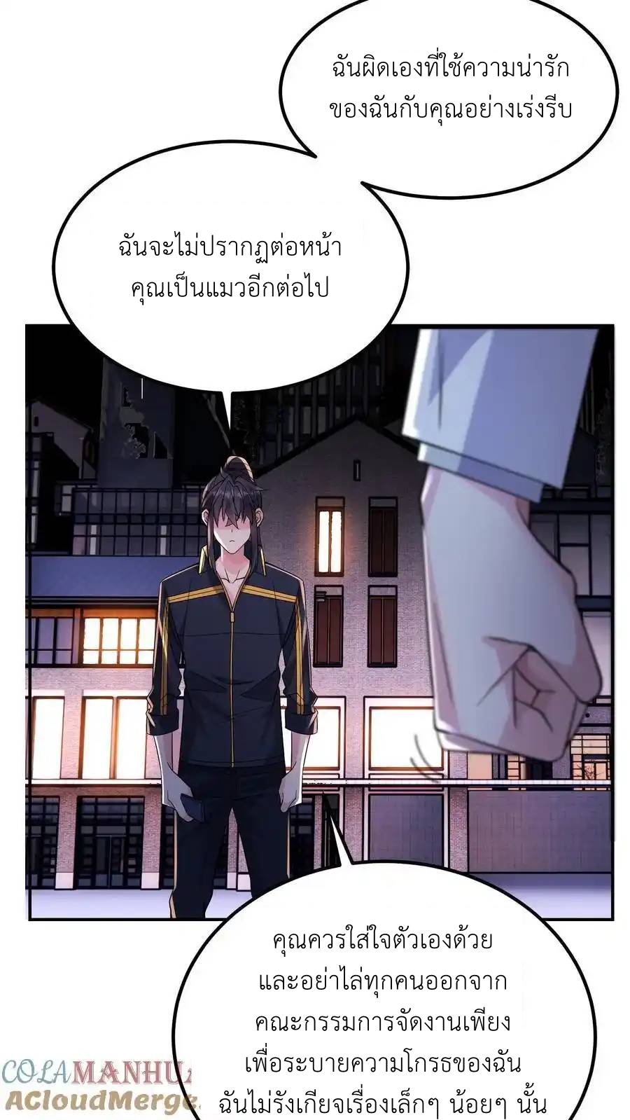 I Accidentally Became Invincible While Studying With My Sister ตอนที่ 136 หน้า 23