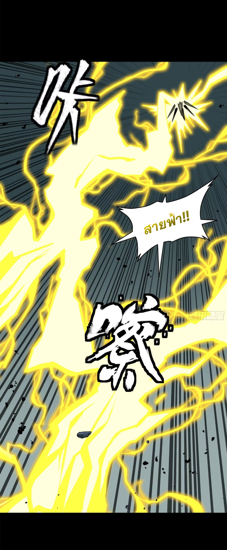 Legend of Star Genera ชนจีน ตอนที่ 156 หน้า 33