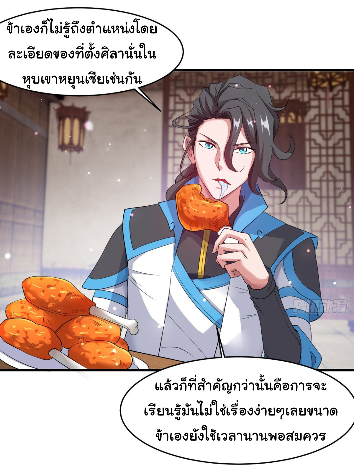 Junior Brother Demon Sovereign is too devoted ตอนที่ 29 หน้า 14