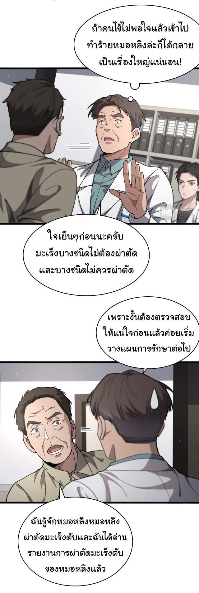 สุดยอดระบบของหมอหลิงหรัน ตอนที่ 230 หน้า 12