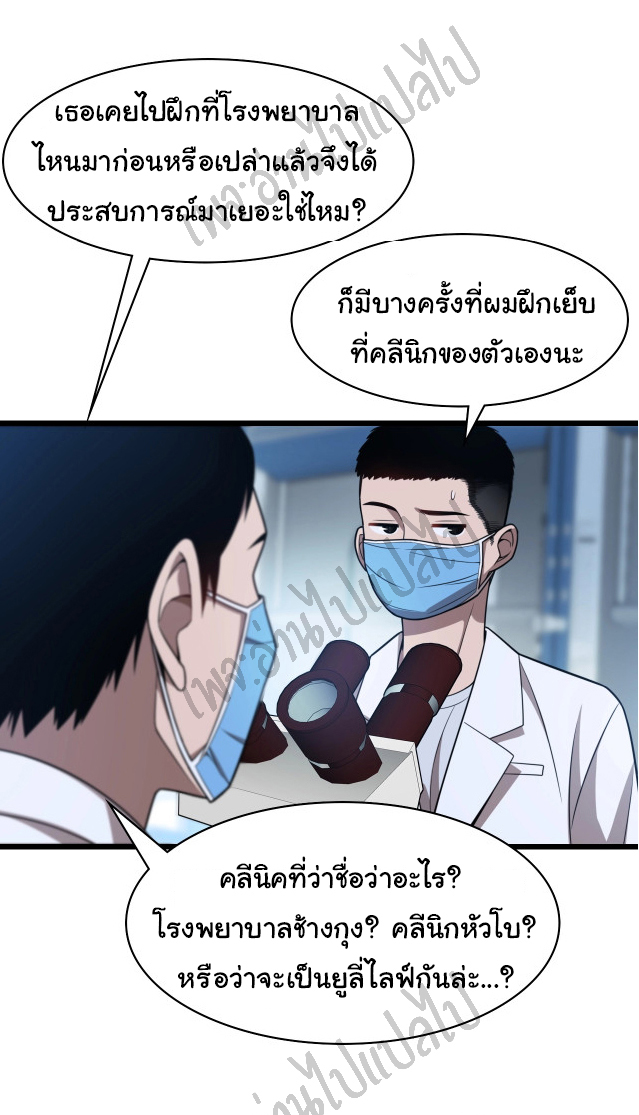 สุดยอดระบบของหมอหลิงหรัน ตอนที่ 3 หน้า 28