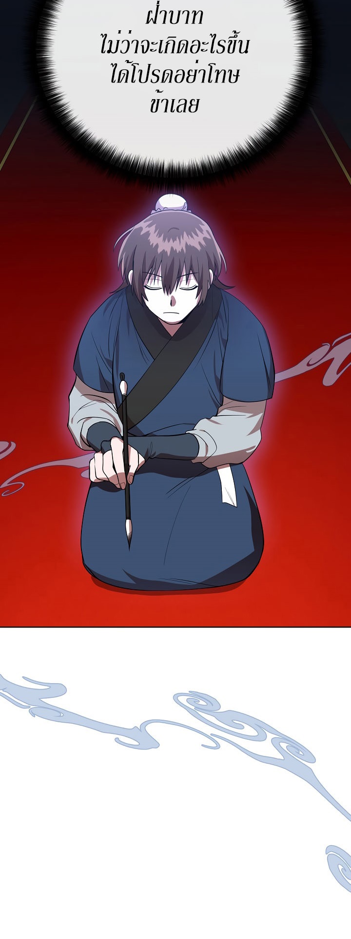 0.3 ราชามังกรเพลิง (จบซีซัน 1) ตอนที่ 15 หน้า 50